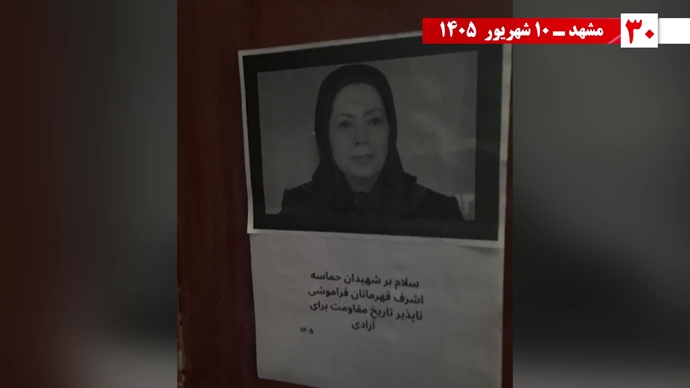پراتیک جوانان شورشگر در ۱۰ شهریور سیزدهمین سالگرد اسطوره اشرف پراتیک جوانان شورشگر در ۱۰ شهریور سیزدهمین سالگرد اسطوره اشرف