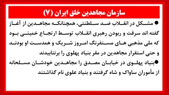 سازمان مجاهدین خلق ایران 
