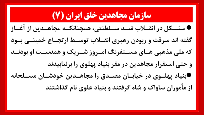 سازمان مجاهدین خلق ایران 