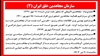 سازمان مجاهدین خلق ایران (۴) 