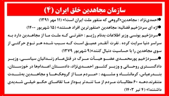 سازمان مجاهدین خلق ایران (۴) 