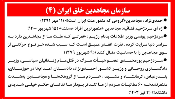 سازمان مجاهدین خلق ایران (۴) 