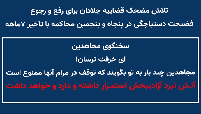  تلاش مضحک قضاییه جلادان